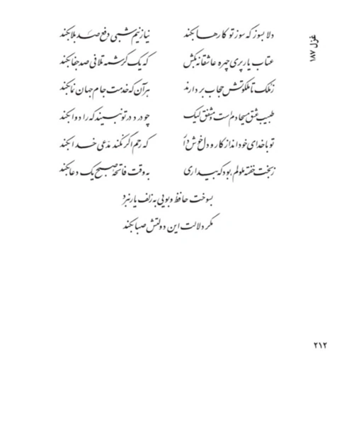 شرح کامل ابیات دیوان حافظ - نمونه سوم - جزیره کتاب های الکترونیکی
